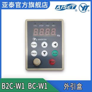 B2C-W1 BC-W1 变频器调速器外引盒