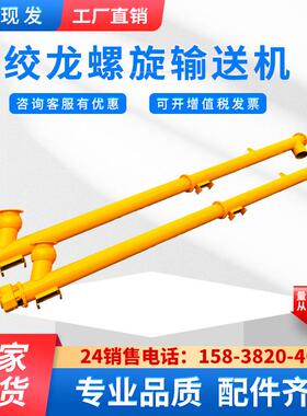 蛟龙水旋泥螺输送机φ21927IOS3粮食绞龙螺机带万水向旋球头泥输