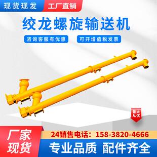 蛟龙水旋泥螺输送机φ21927IOS3粮食绞龙螺机带万水向旋球头泥输