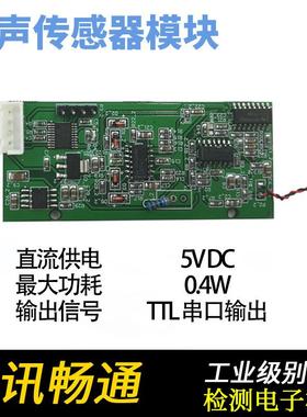 噪声传感器 噪音模块 分贝仪 音量声音二次开发单片机模组ttl232