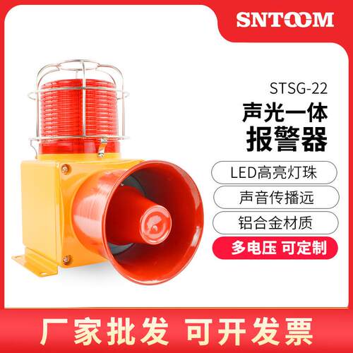 STSG-22工业防撞语音一体化声光报警器TBJ-150G铝合金防腐材质LED