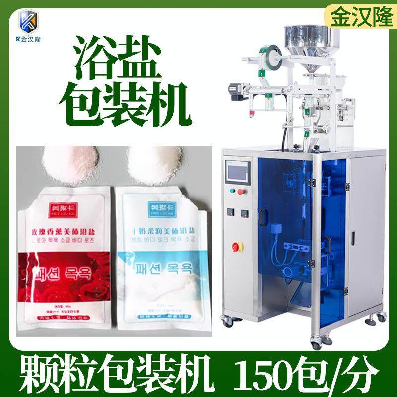 袋装玫瑰浴盐包装机 自动称重足浴盐灌装机械 沐浴盐颗粒包装机,办公设备/耗材/相关服务,包装机,淘宝优惠券,粉丝福利购,淘宝优惠卷