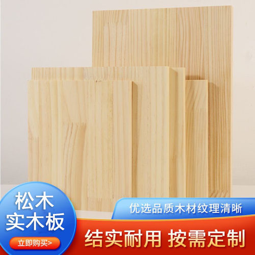 林世木业松木板定制实木板片