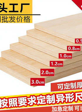 木板实木板定制隔板分层板材切割桌面板桐木板片diy材料自己组装