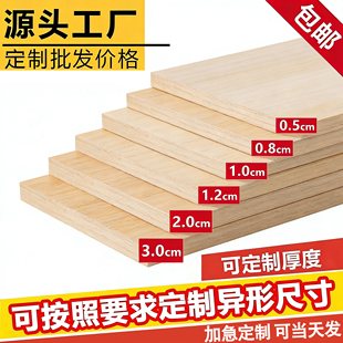 木板实木板定制隔板分层板材切割桌面板桐木板片diy材料自己组装