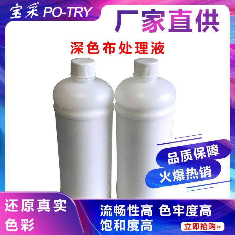 棉质直喷数码印花涂料深色布料前处理液导带直喷机跑台机印花使用怎么样,好用不?