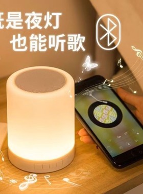 蓝牙音响小夜灯无线创意浪漫卧室床头睡眠充电式智能音乐台灯音箱