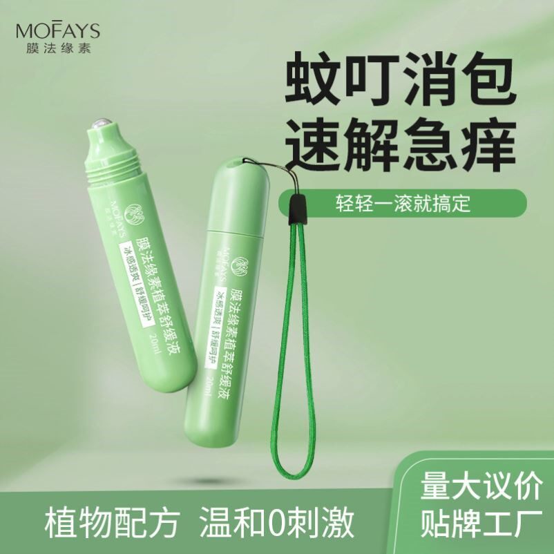 走珠冰露蚊咬止痒膏婴幼儿用