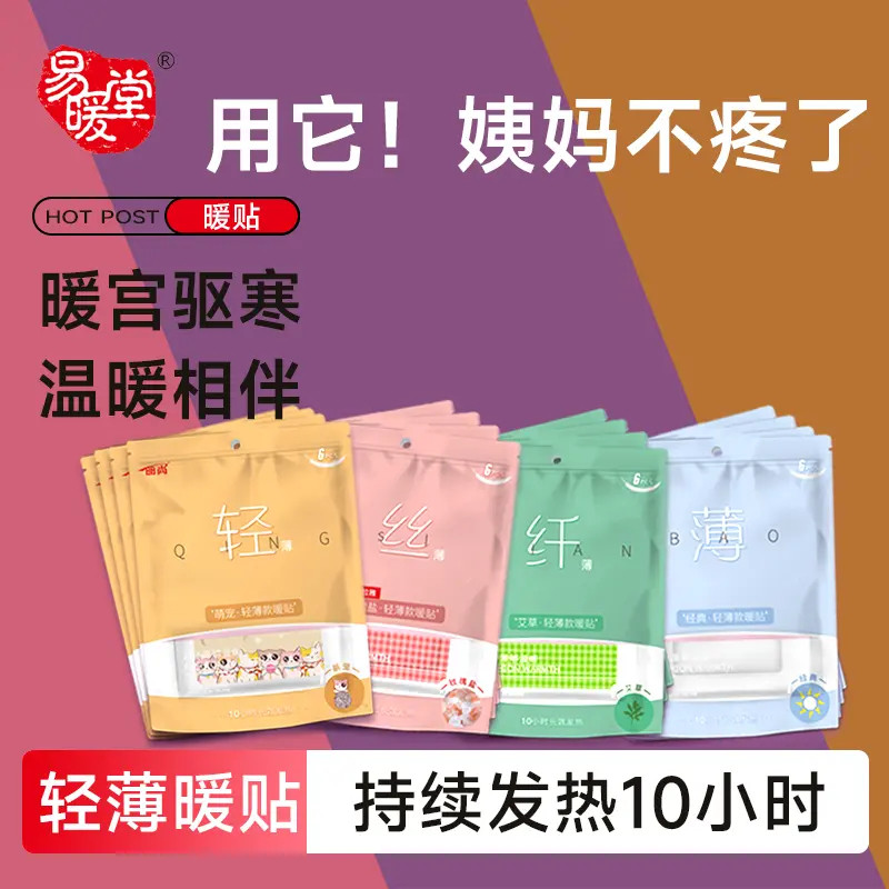 丽尚&middot;轻薄款 彩色镂空包装袋卡通印刷彩色卡通玫瑰祛湿暖宝宝贴