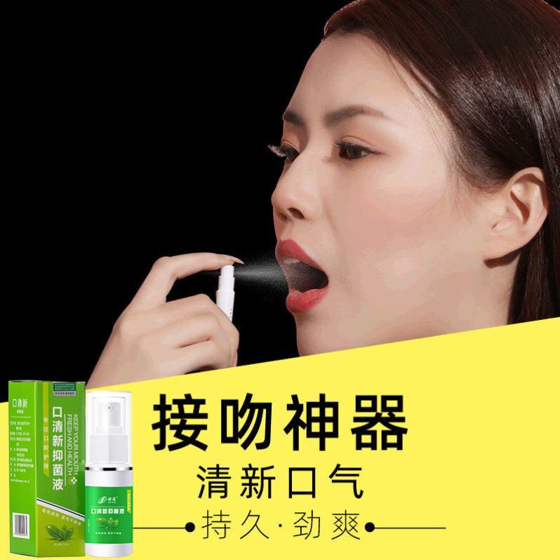 口臭专用药喷雾 口气重舌苔白厚口臭调理除异味口气清新剂