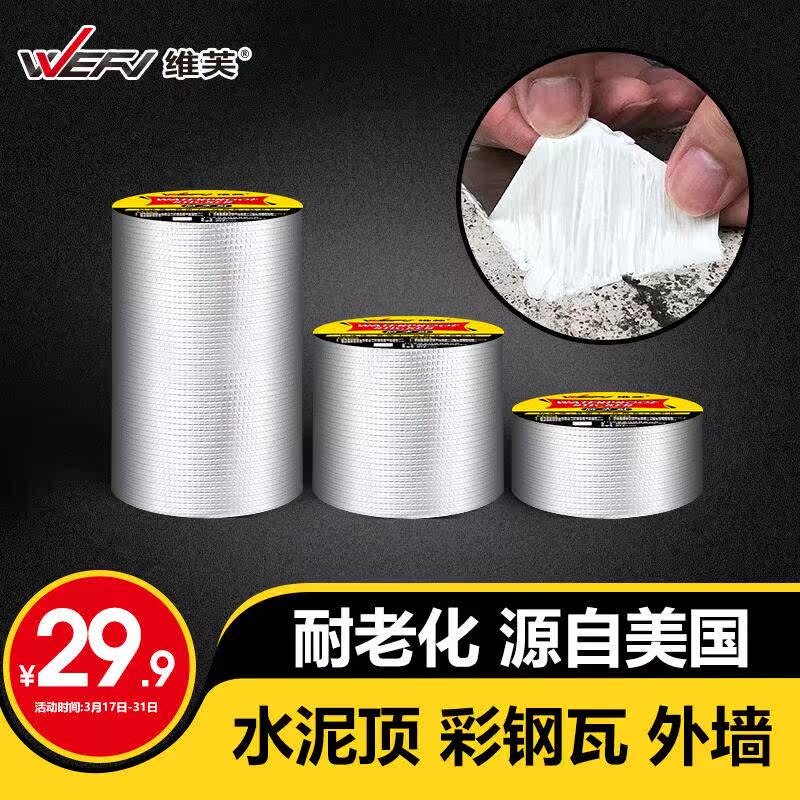 维芙WEFV屋顶丁基胶防水胶带强力补漏材料房顶裂缝漏水堵漏防漏贴使用感如何?