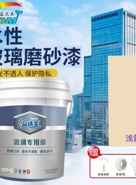 益达美水性玻璃磨砂漆浅黄色玻璃改色翻新隔断防窥透光不透人环保