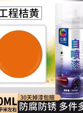 工程桔黄橘黄色桔红色自喷漆