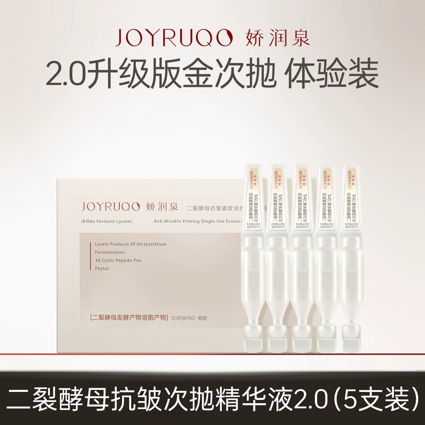 娇润泉紧致淡纹补水保湿液态精华图片