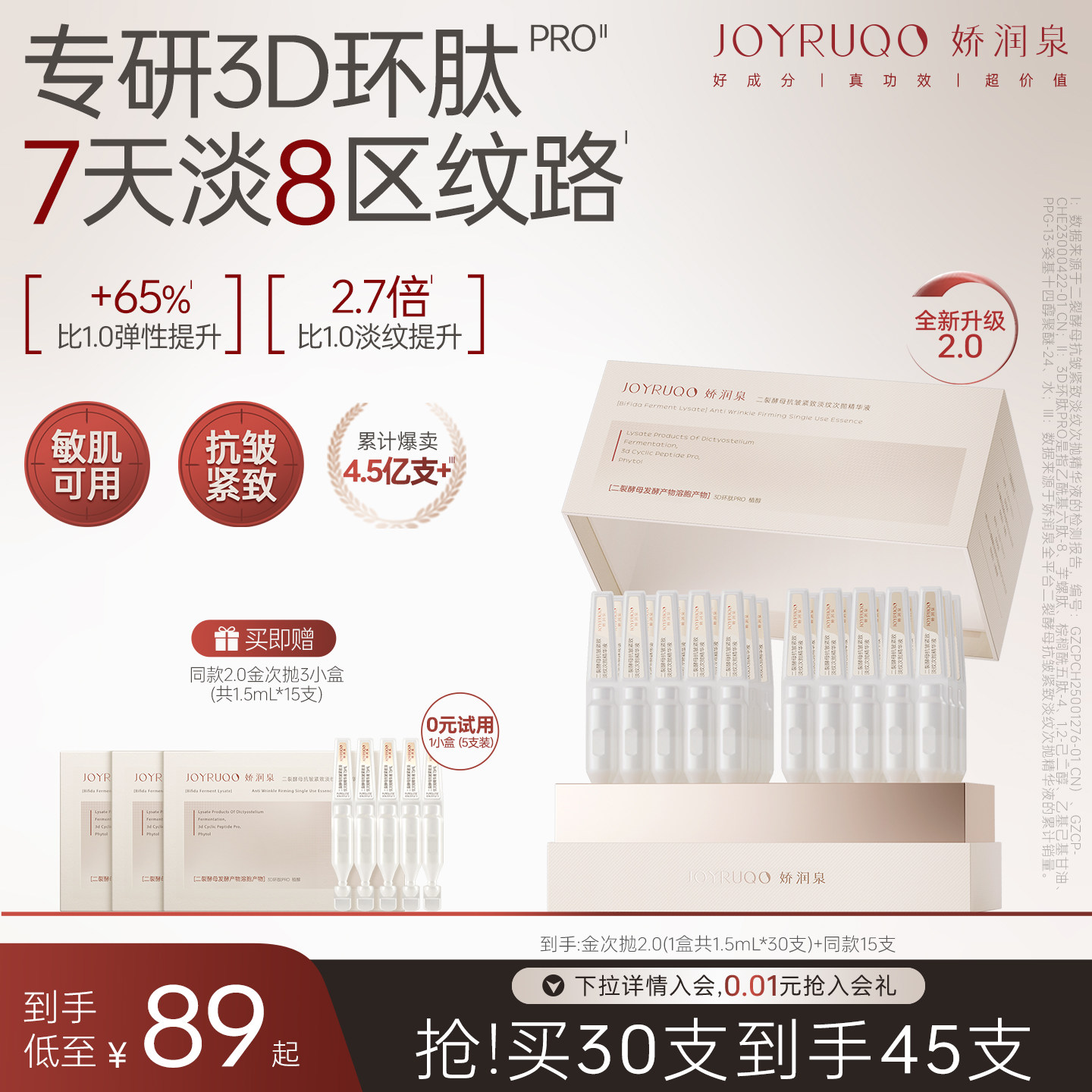 娇润泉二裂酵母次抛精华液抗皱紧致淡纹面部修护正品官方旗舰店