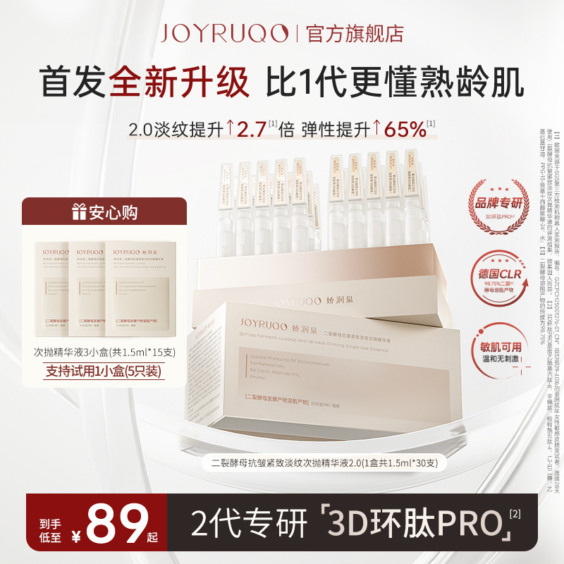 娇润泉次抛精华抗皱紧致淡纹修护