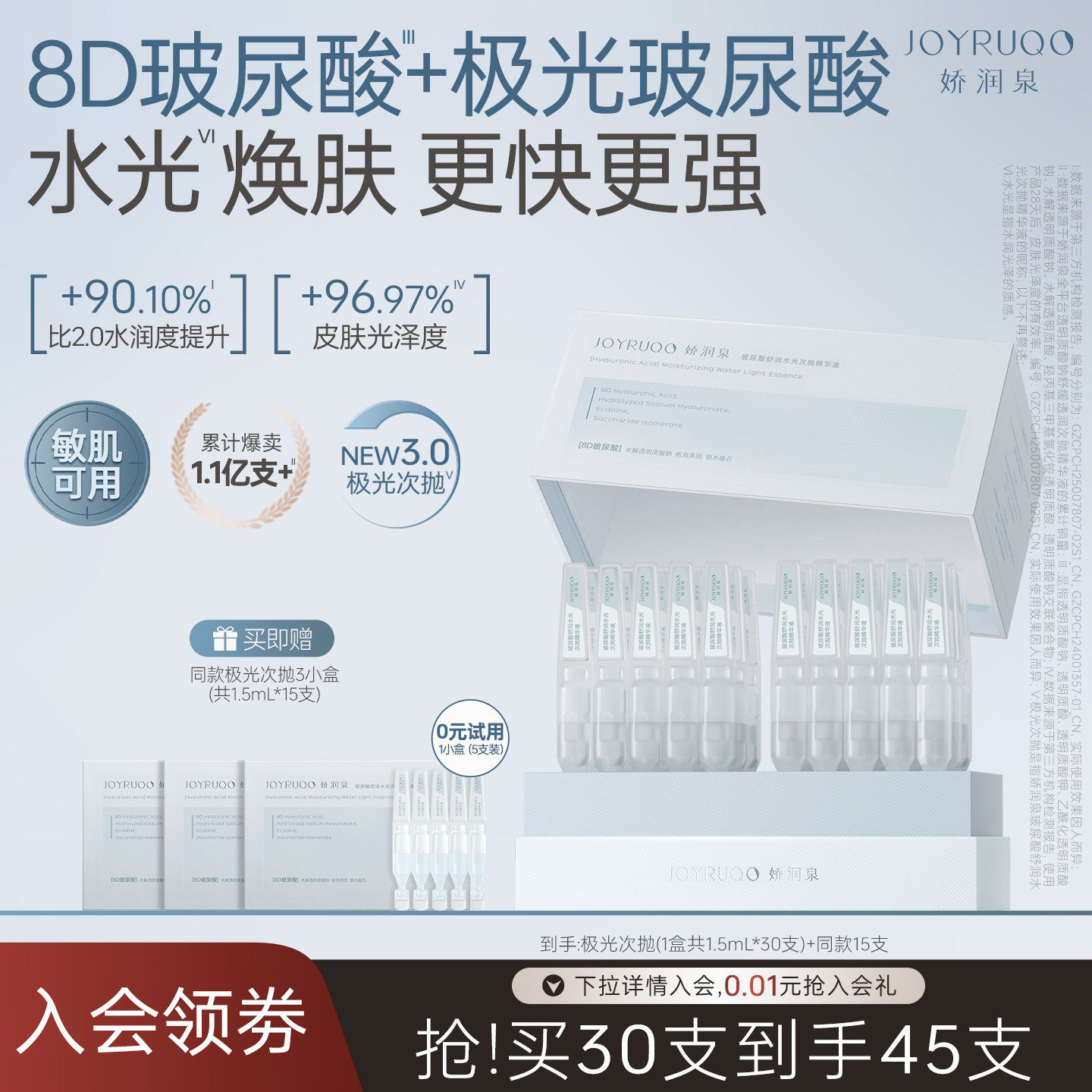 娇润泉玻尿酸透明质酸钠次抛精华原液面部补水保湿正品官方旗舰店