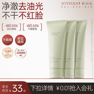 官方旗舰店 清洁敏感肌正品 娇润泉氨基酸洗面奶洁面乳女男士 保湿