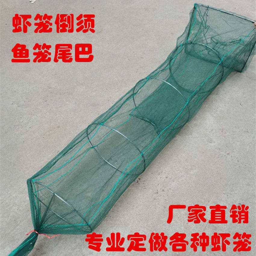 虾笼倒须尾巴鱼笼配件泥鳅黄鳝笼尾龙虾笼尾巴螃蟹笼倒须有节白色