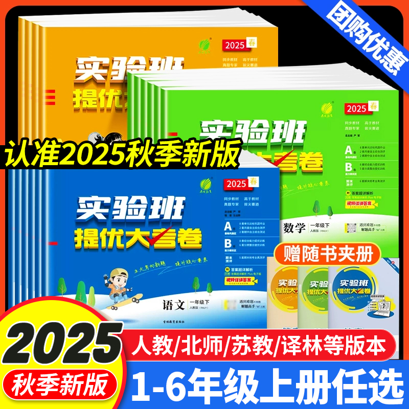 实验班提优大考卷1-6年级任选