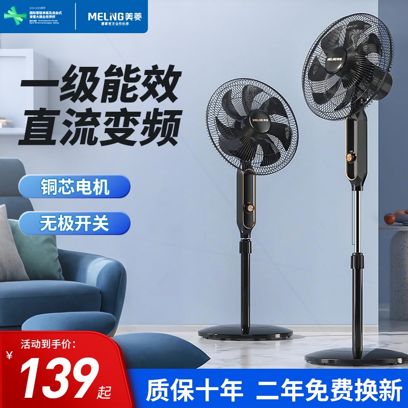 美菱落地扇家用直流变频大风力摇台立式卧室头轻音一级能效电风扇