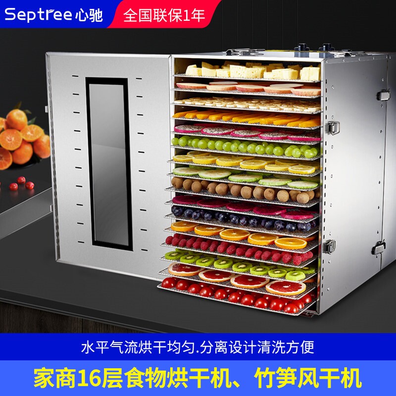 septree心驰果蔬烘干机食品商用