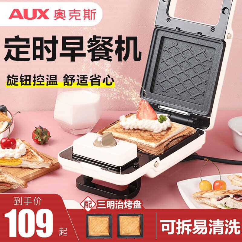 奥克斯定时三明治机轻食早餐机神