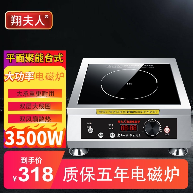 翔夫人大功率商用电磁炉厨房3500汤炉平面电灶炉电灶台凹面家用W