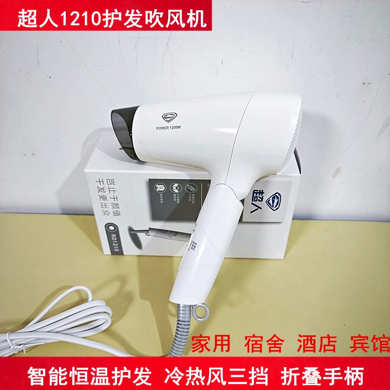 超人电吹风机家用冷热风恒温护发馆风筒1200W 折叠学生宿舍酒店宾