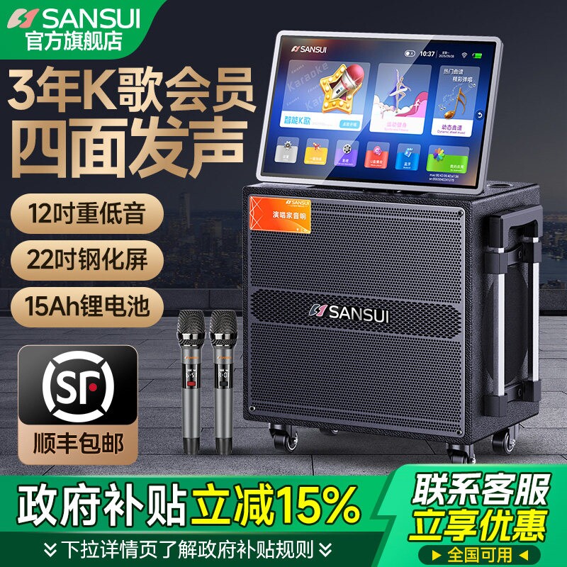 山水MC129户外K歌音响广场舞音箱OK一体机带显示屏家庭KTV卡拉
