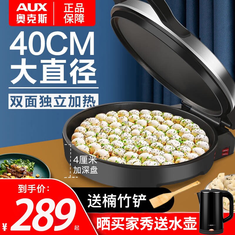 奥克斯电饼铛档家用双面加热煎烙动断电加深加大薄饼机饼锅新款自