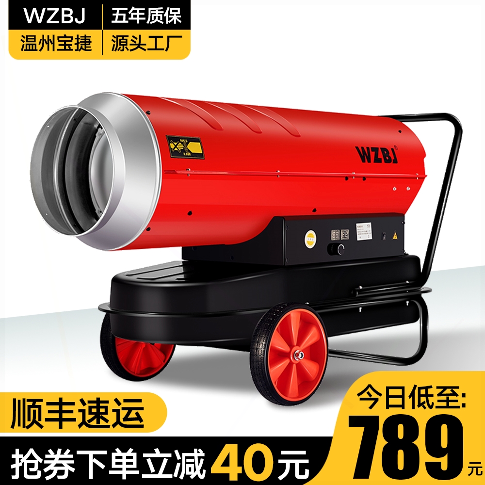 宝捷养殖暖风机工业燃油取暖器柴