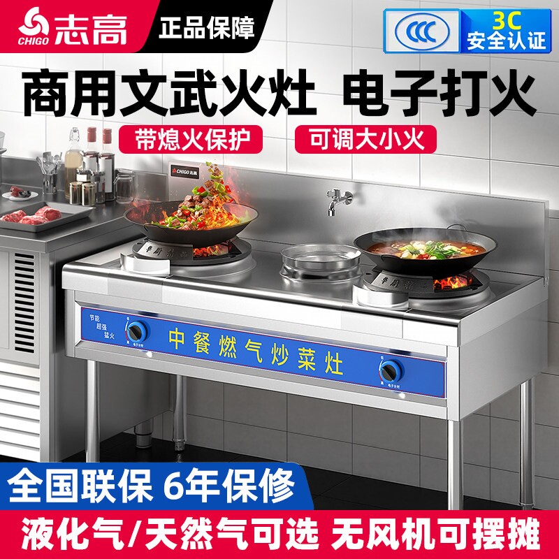 志高煤气灶摆摊专用燃气灶餐饮饭钢液化气单双灶文武猛火灶店不锈