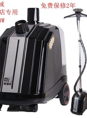 麦捷域蒸汽挂烫机立式商用手持服熨烫机多功能家用熨斗装店大功率