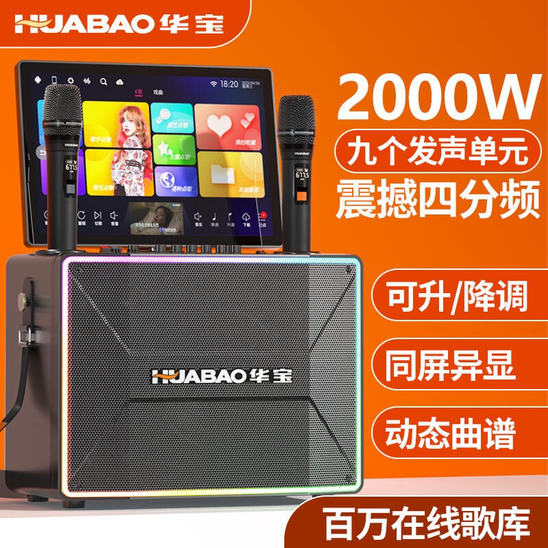 华宝户外广场舞音响带显示屏卡拉套装一体机OK重低音KTV家庭音箱