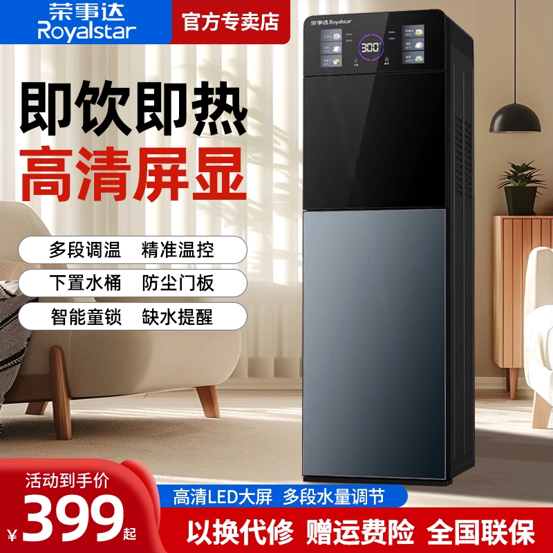 荣事达2025新款即热式饮水机家用