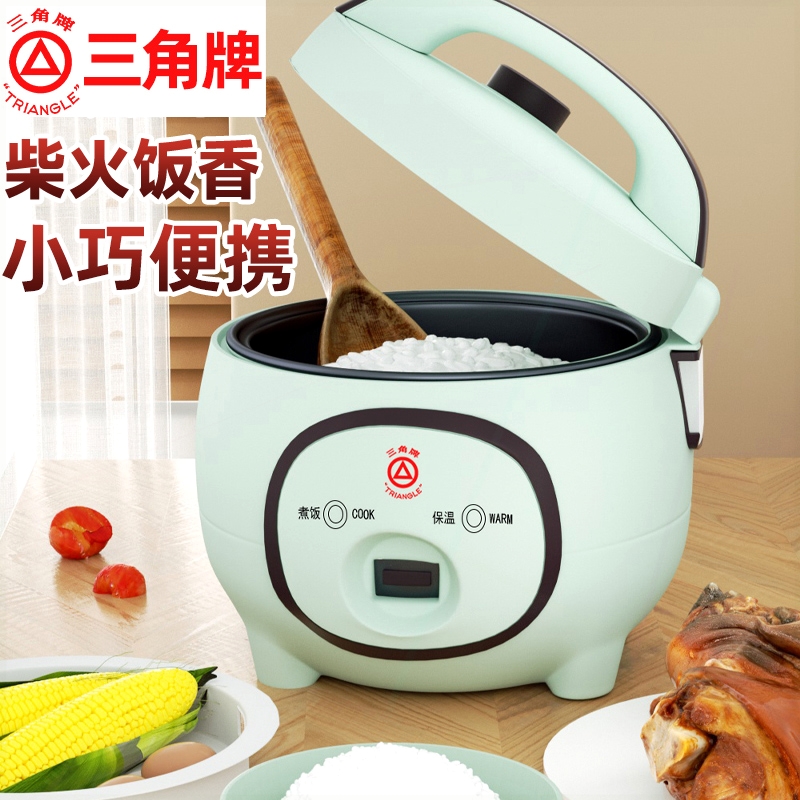 三角牌迷你电饭煲1一2人小型全自