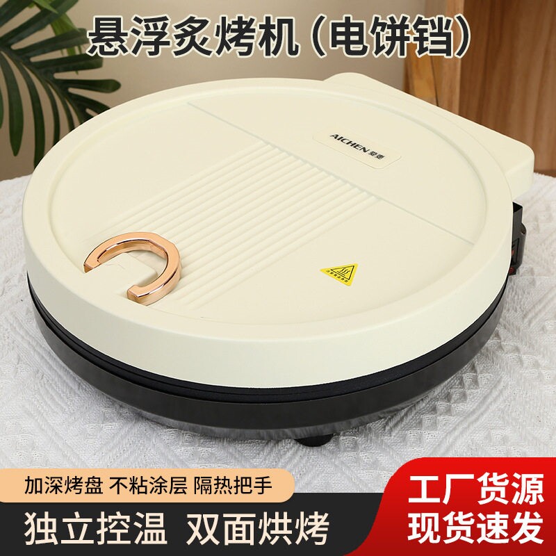 电饼铛悬浮炙烤机家用大容量烤饼不粘锅活动礼品机双面加热