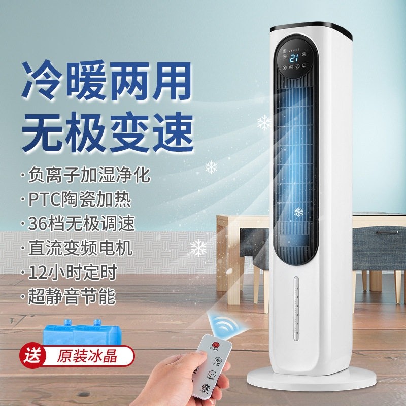 骆驼空调扇家用小型冷暖两用制冷节能冷风机立式可移动宿舍一体机