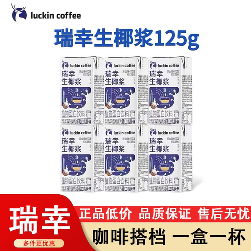 瑞幸咖啡生椰浆生椰拿铁mini装