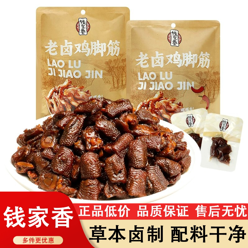 钱家香老卤鸡脚筋香辣原味零食图片