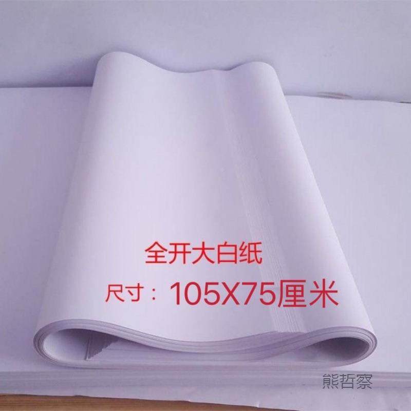 大纸超大全开大张白纸草稿纸文画稿无品牌/纸 儿童绘涂鸦纸 白文,文具电教/文化用品/商务用品,信纸,淘宝优惠券,粉丝福利购,淘宝优惠卷