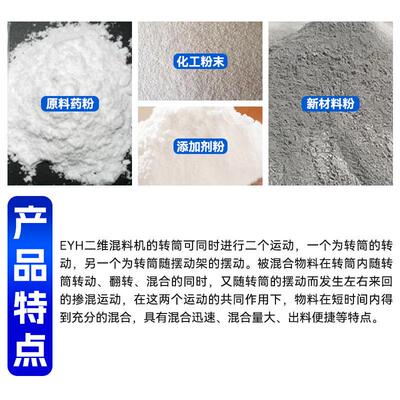 应YH-0E00二维运动混合机 食品调味料混料机EXU 粉体二维供混1合