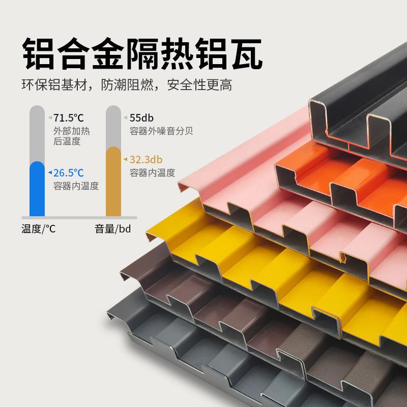 阳光房属铝长合金屋顶瓦金铝瓦型板材AUV凉亭城双层隔热凹凸铝塑