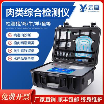 瘦肉精检测仪肉类品安全食产品抗设生YT-SRJ水素快速分析测试仪器