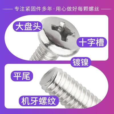 BM器碳钢镀镍十字983槽大圆头螺钉头机丝电电硬盘大盘头脑螺丝大M