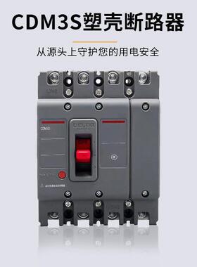 塑壳断器CM3S空气三开关1CDM3S-6300A160A250A400相3P路四线4P38D