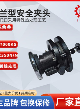 工厂直销涂布机安全夹头卡盘 boschert安全卡盘 卷取安全卡盘