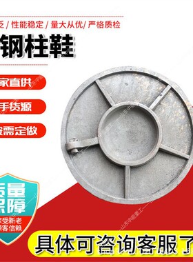 350mm巷道铁柱鞋 矿用单体支柱铁鞋 铸钢柱鞋 矿井柱鞋