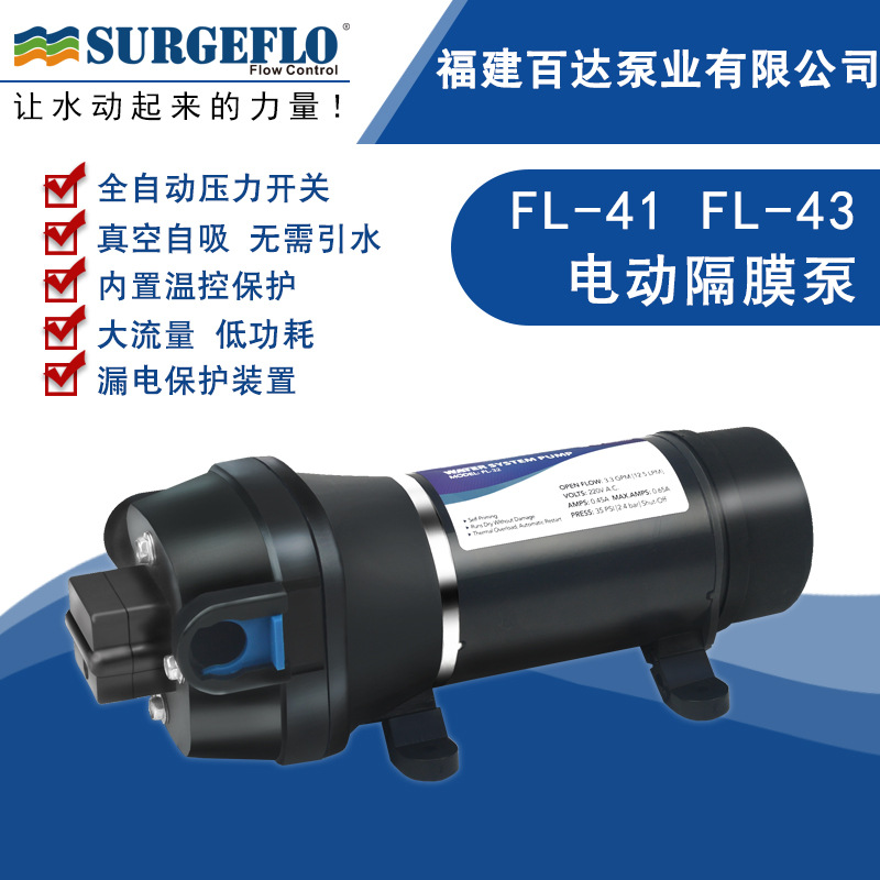 FL-43 110V220V全自动家用自吸隔膜泵洗碗机洗衣机大流量灌装水泵